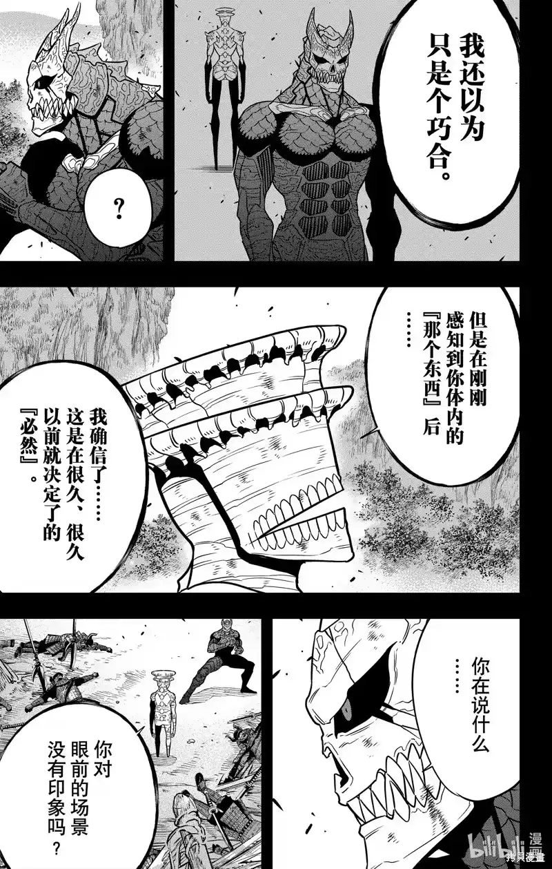 怪兽8号_h 第113话 第11页