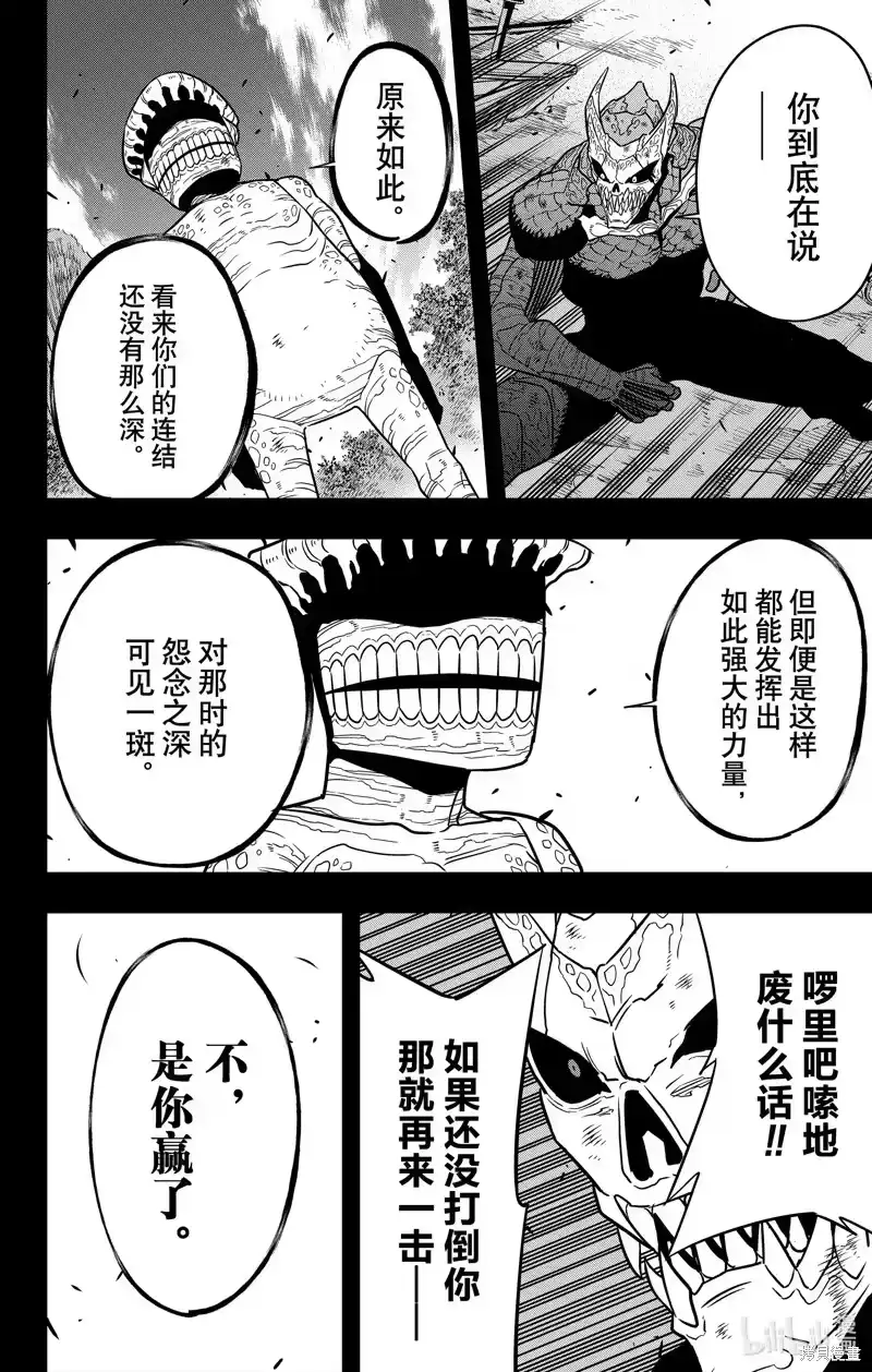 怪兽8号_h 第113话 第12页