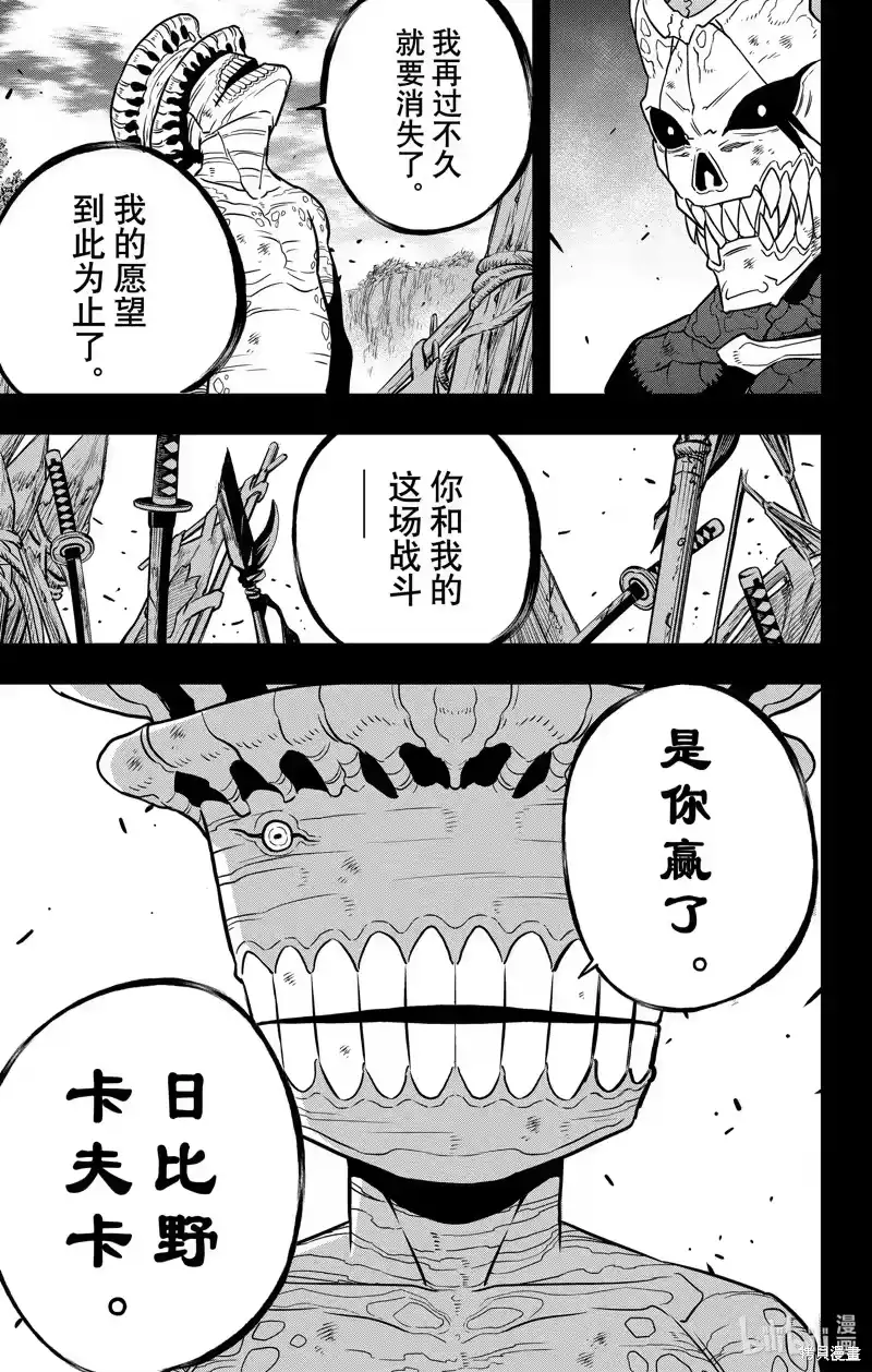 怪兽8号_h 第113话 第13页