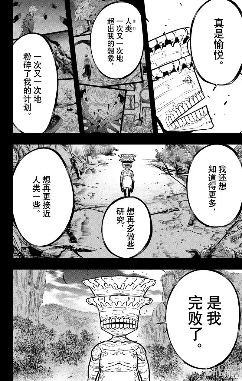 怪兽8号_h 第113话 第14页