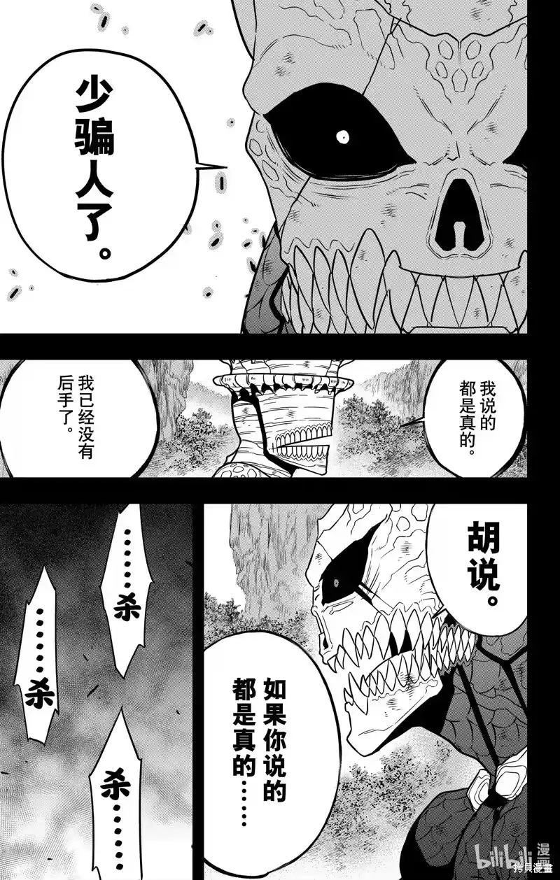 怪兽8号_h 第113话 第15页