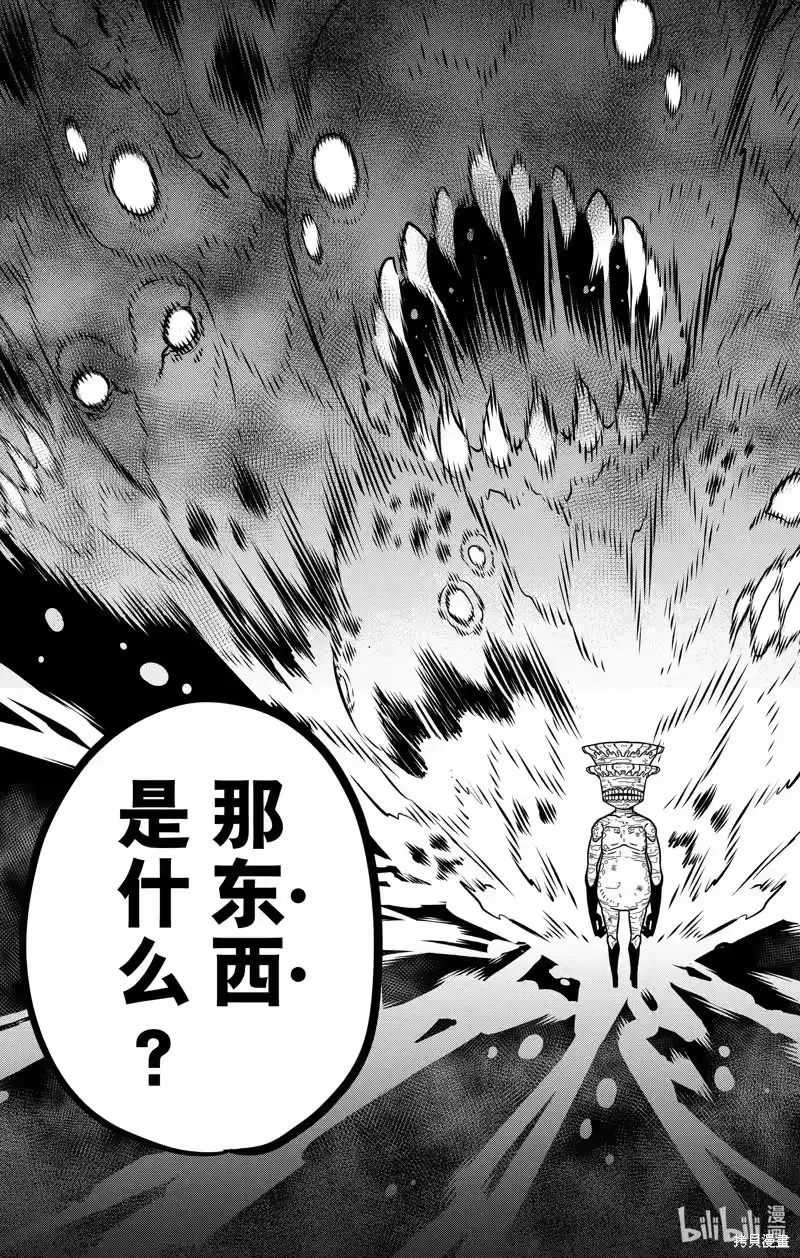怪兽8号_h 第113话 第17页