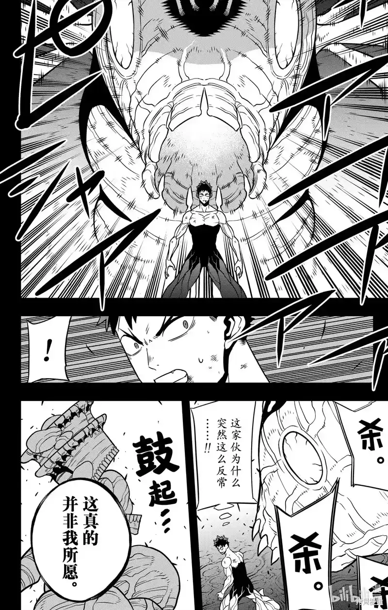 怪兽8号_h 第113话 第18页