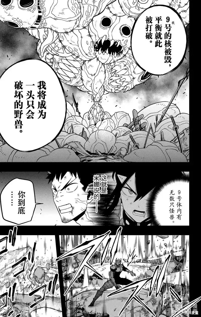 怪兽8号_h 第113话 第19页