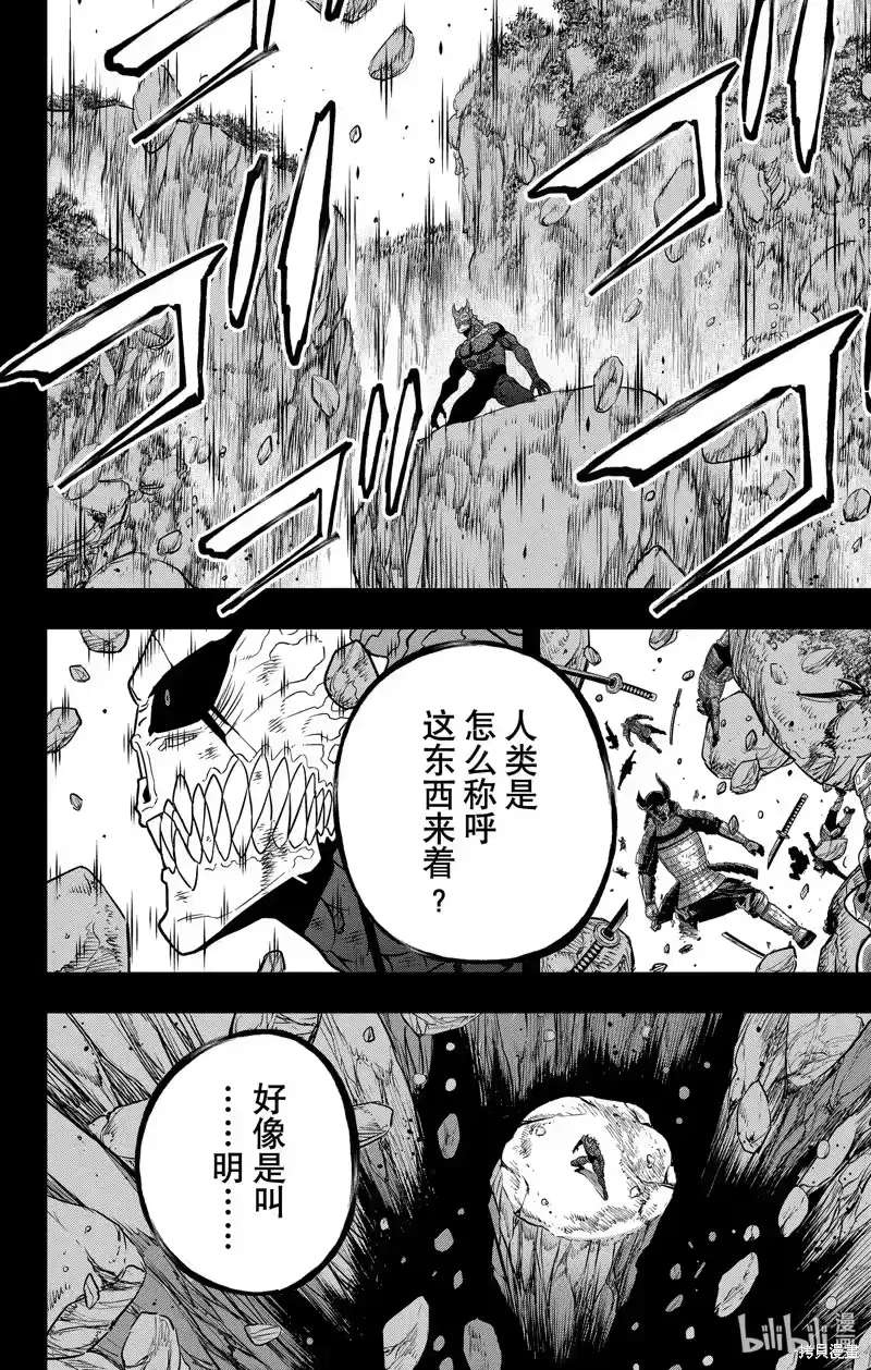怪兽8号_h 第113话 第20页