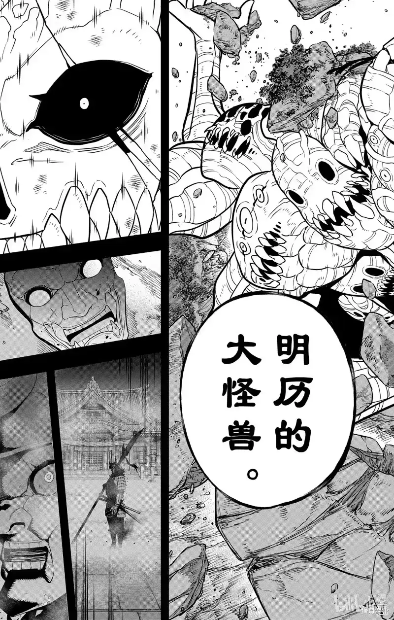 怪兽8号_h 第113话 第23页