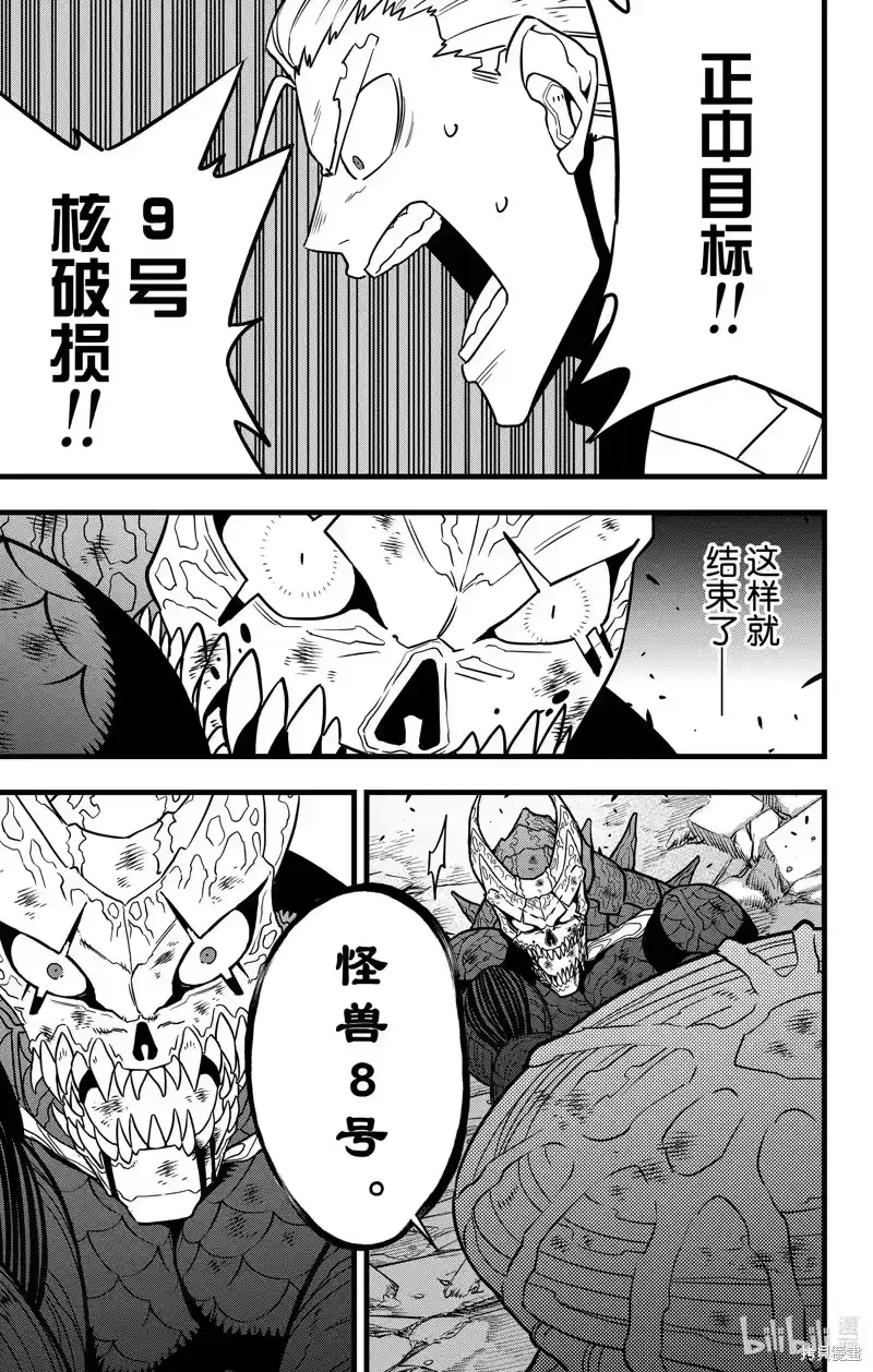 怪兽8号_h 第113话 第3页