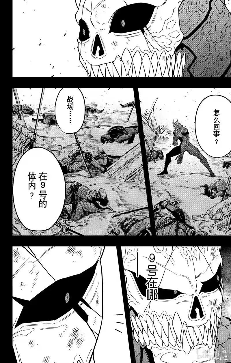 怪兽8号_h 第113话 第8页