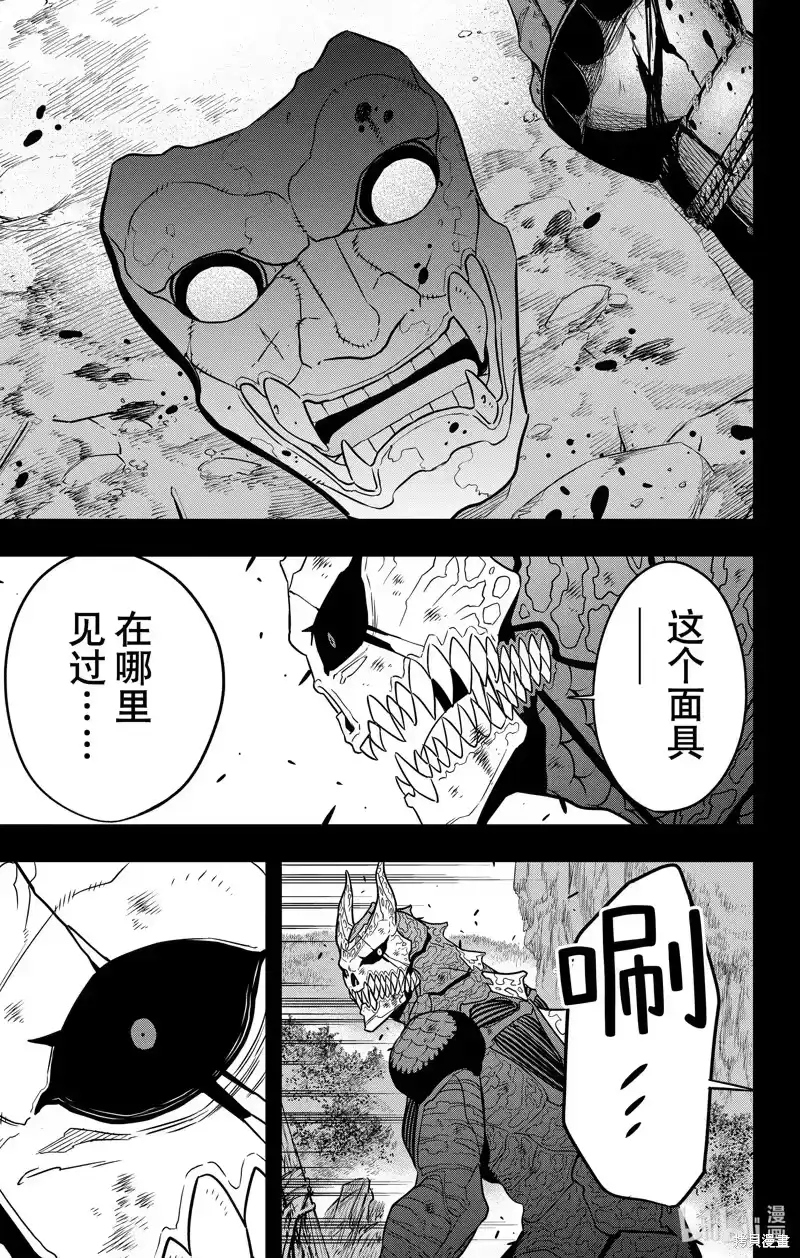 怪兽8号_h 第113话 第9页