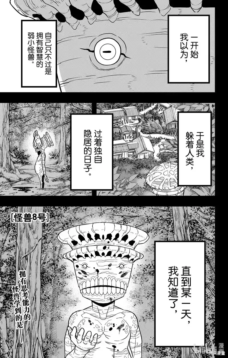 怪兽8号_h 第114话 第1页