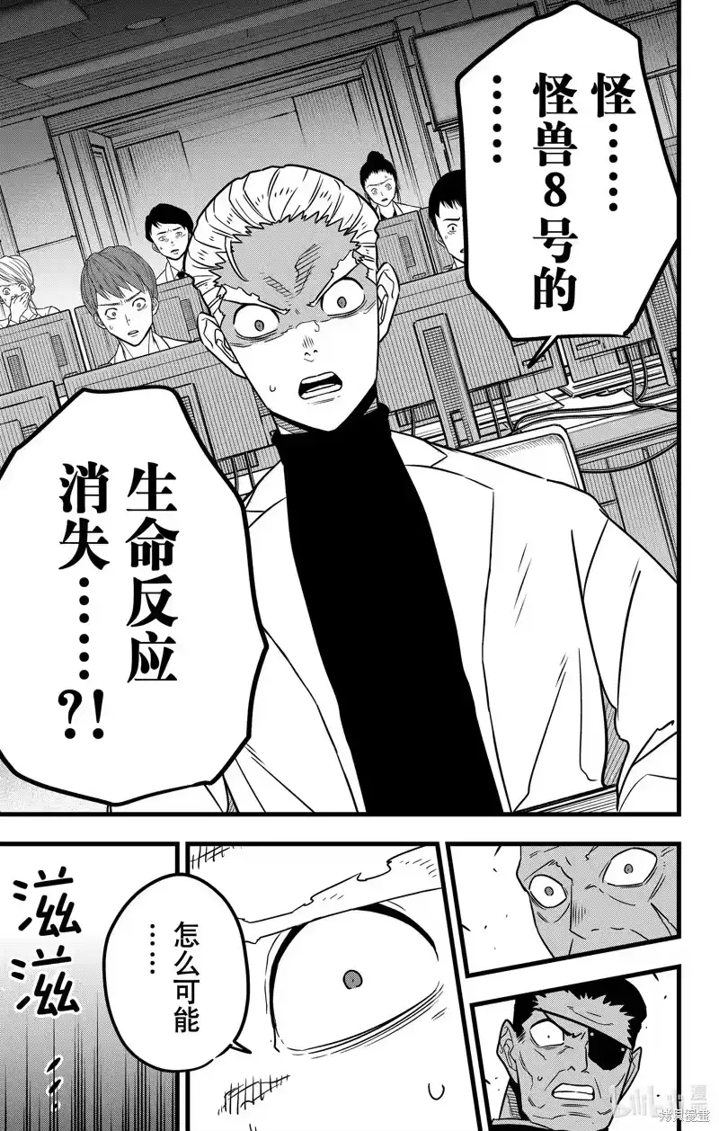 怪兽8号_h 第114话 第17页