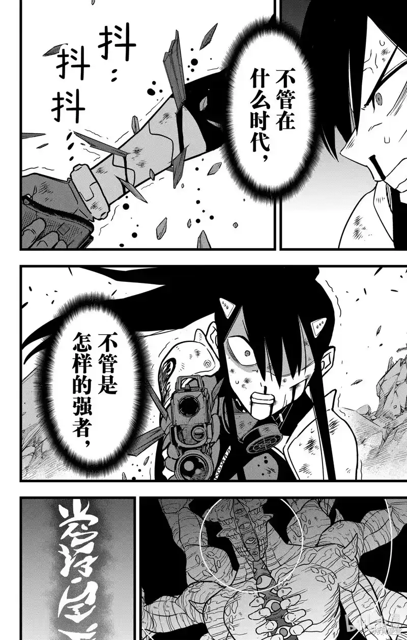 怪兽8号_h 第114话 第22页