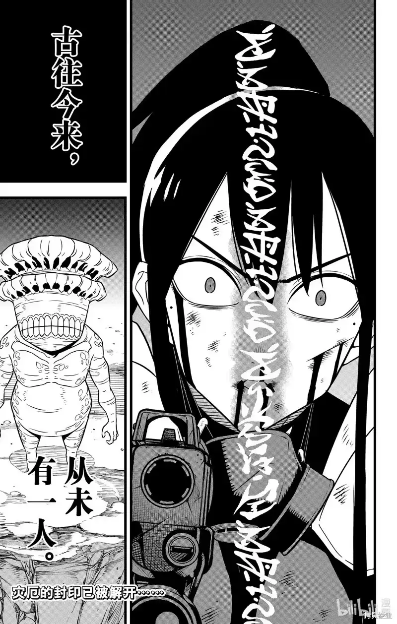 怪兽8号_h 第114话 第23页