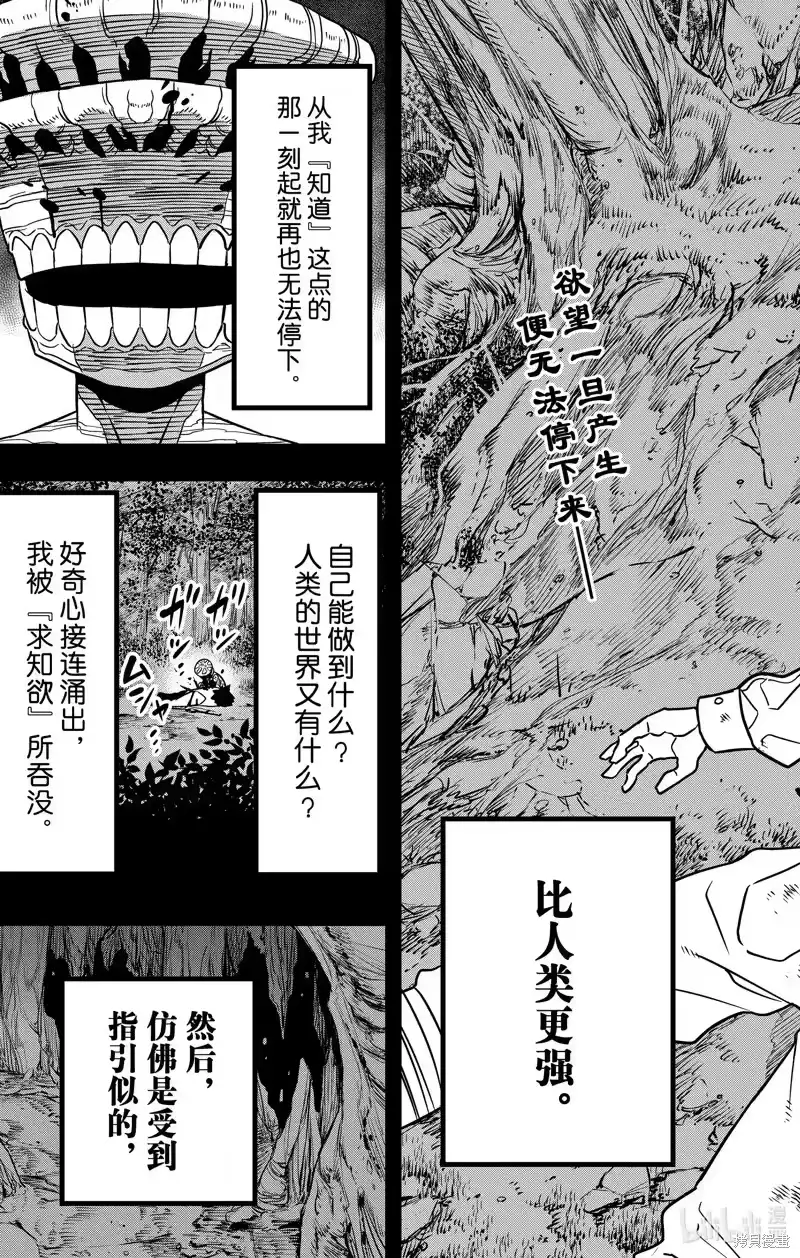 怪兽8号_h 第114话 第3页