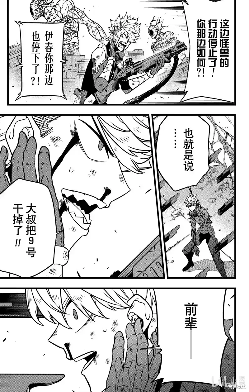怪兽8号_h 第114话 第7页