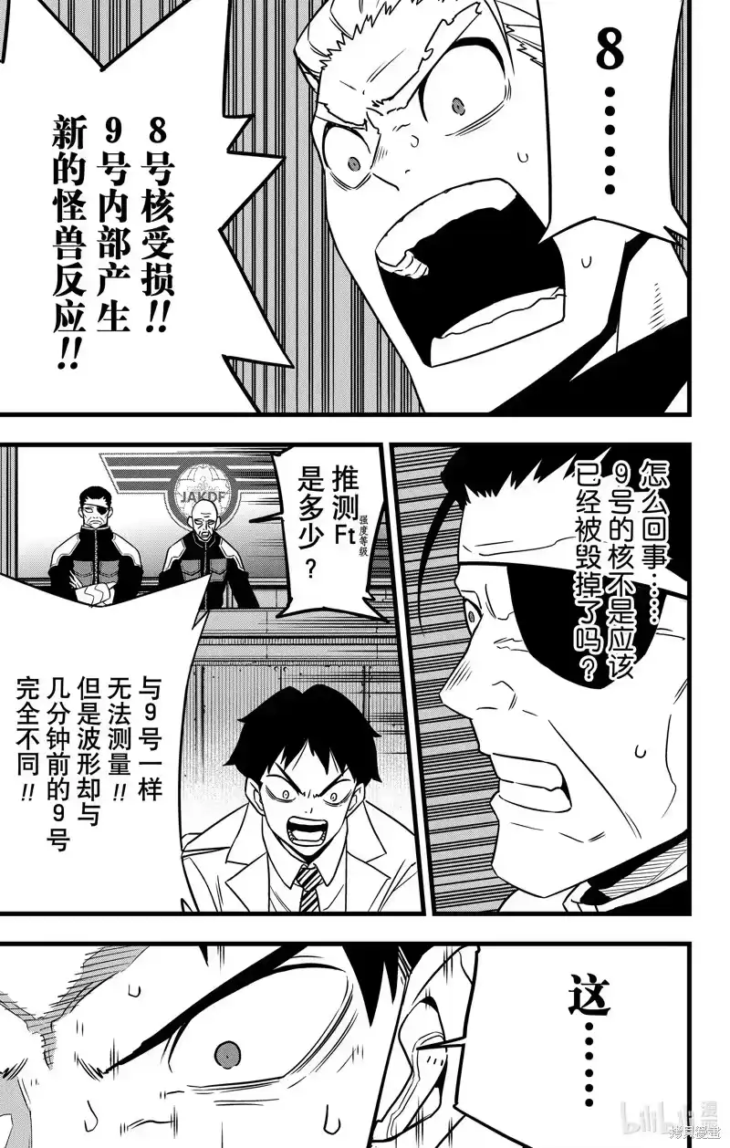怪兽8号_h 第114话 第9页