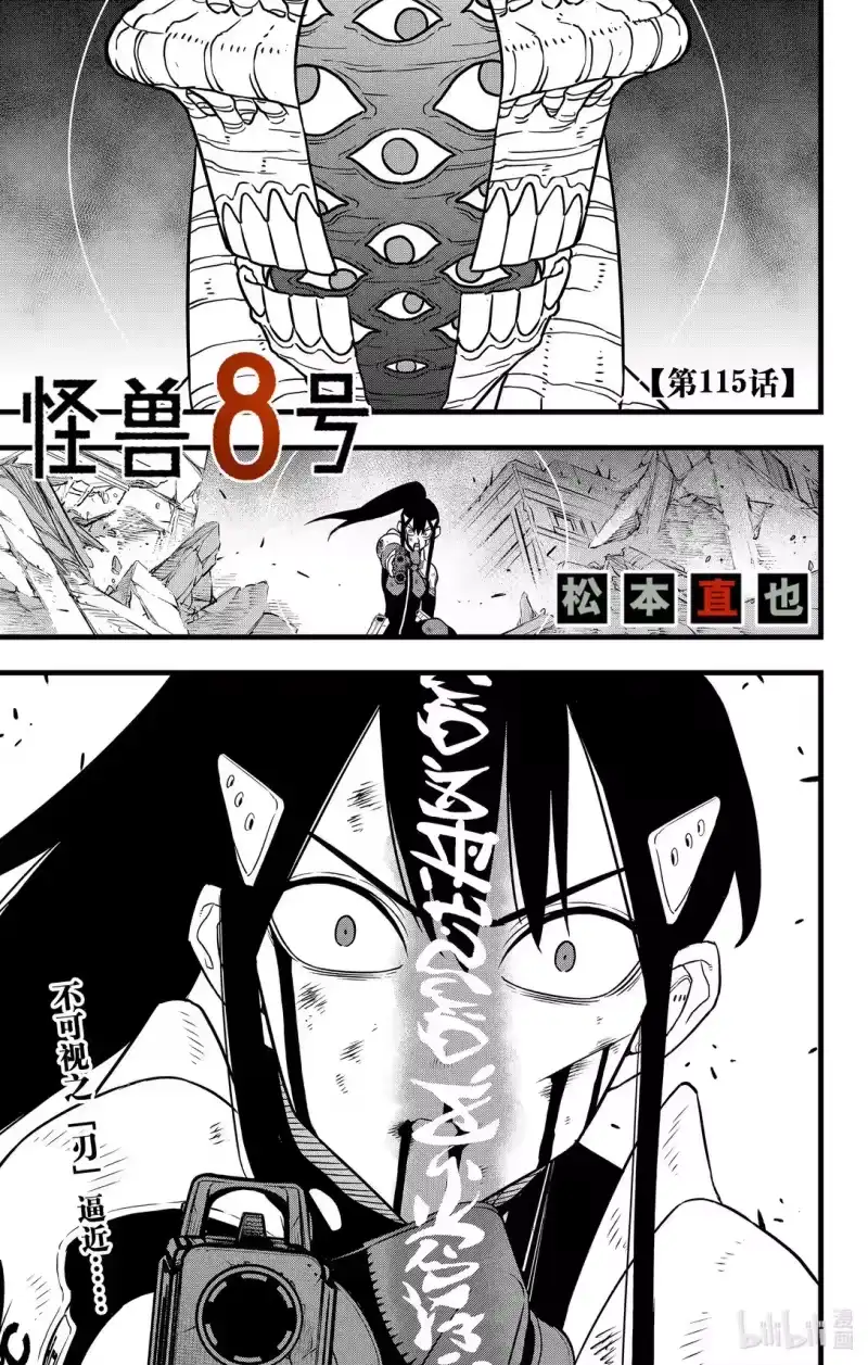 怪兽8号_h 第115话 第115话 第1页