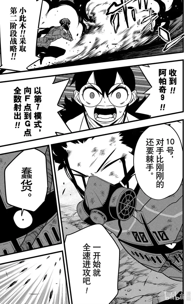怪兽8号_h 第115话 第115话 第13页