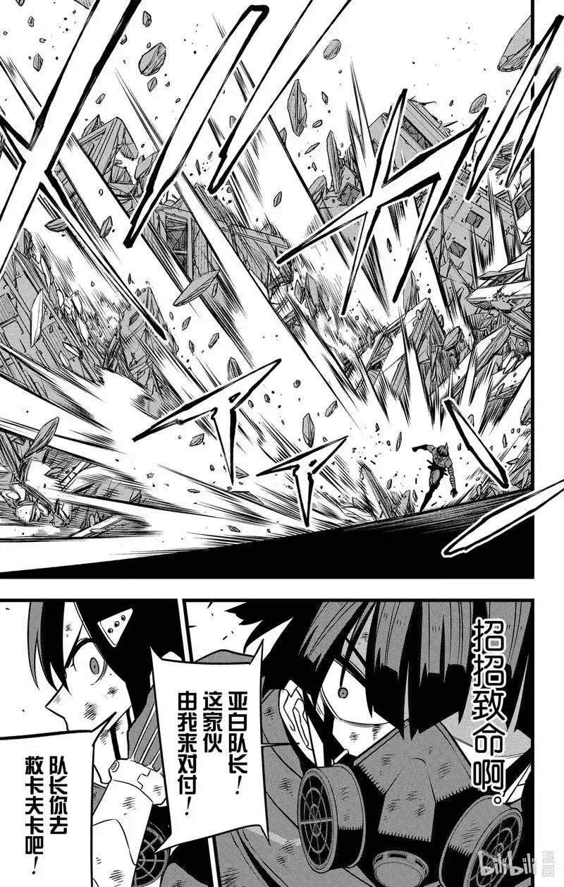 怪兽8号_h 第115话 第115话 第19页