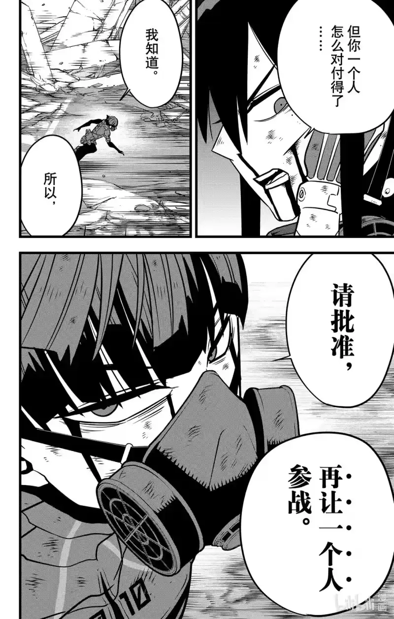怪兽8号_h 第115话 第115话 第20页