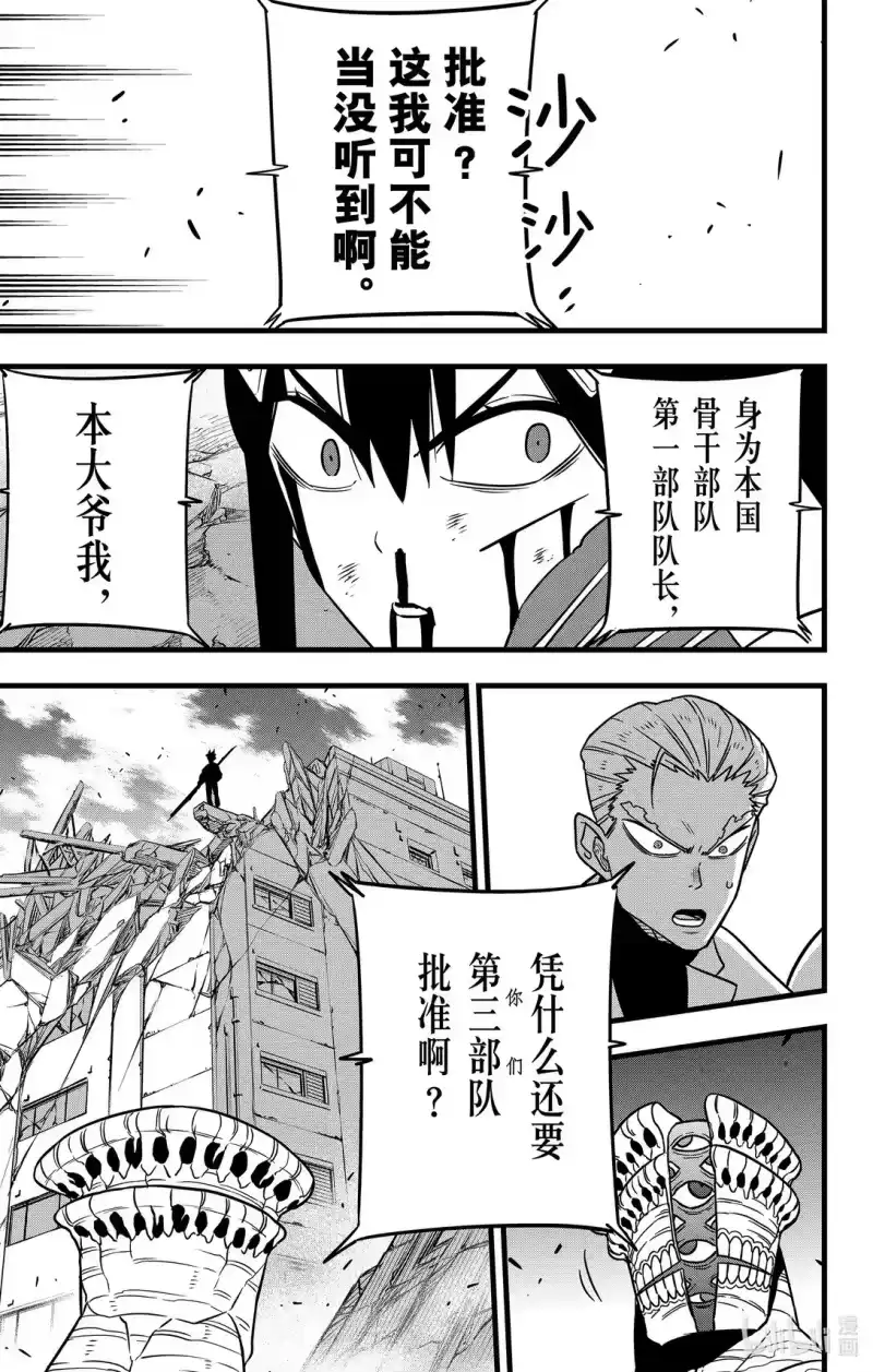 怪兽8号_h 第115话 第115话 第21页