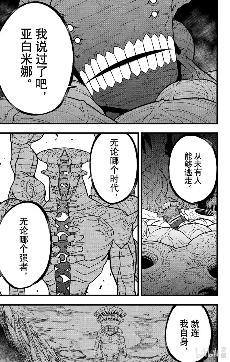 怪兽8号_h 第115话 第115话 第3页