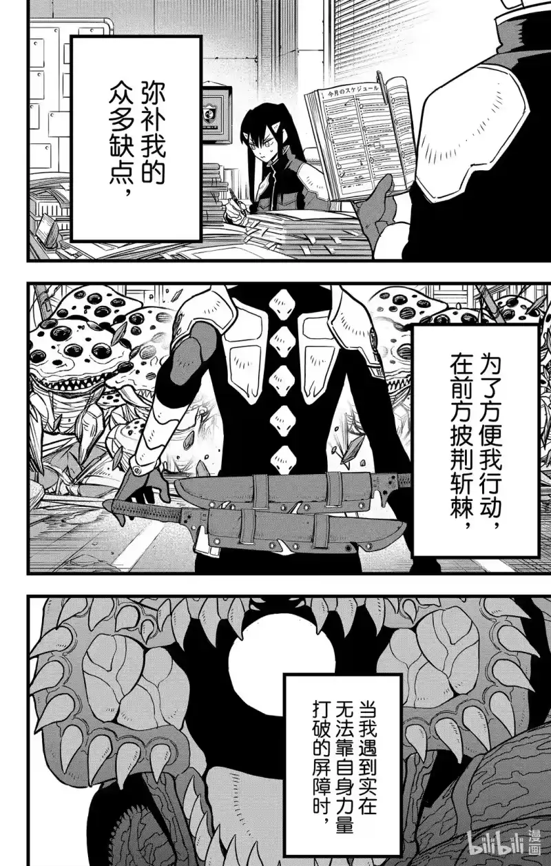怪兽8号_h 第115话 第115话 第6页