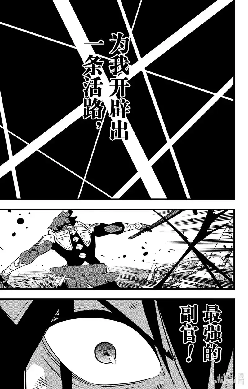 怪兽8号_h 第115话 第115话 第7页