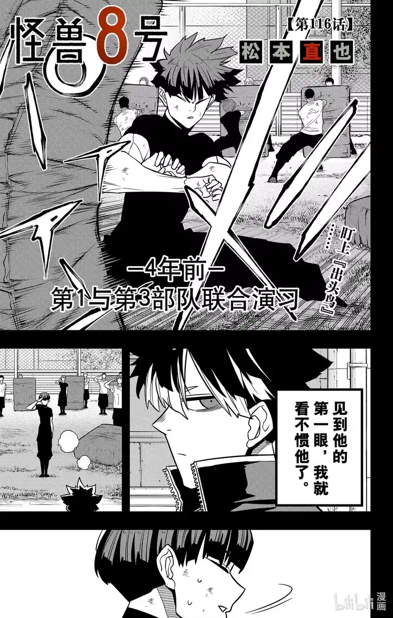 怪兽8号_h 第116话 第116话 第1页