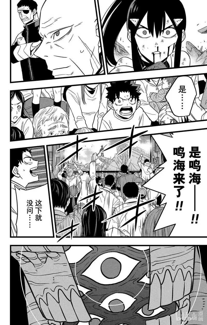 怪兽8号_h 第116话 第116话 第10页