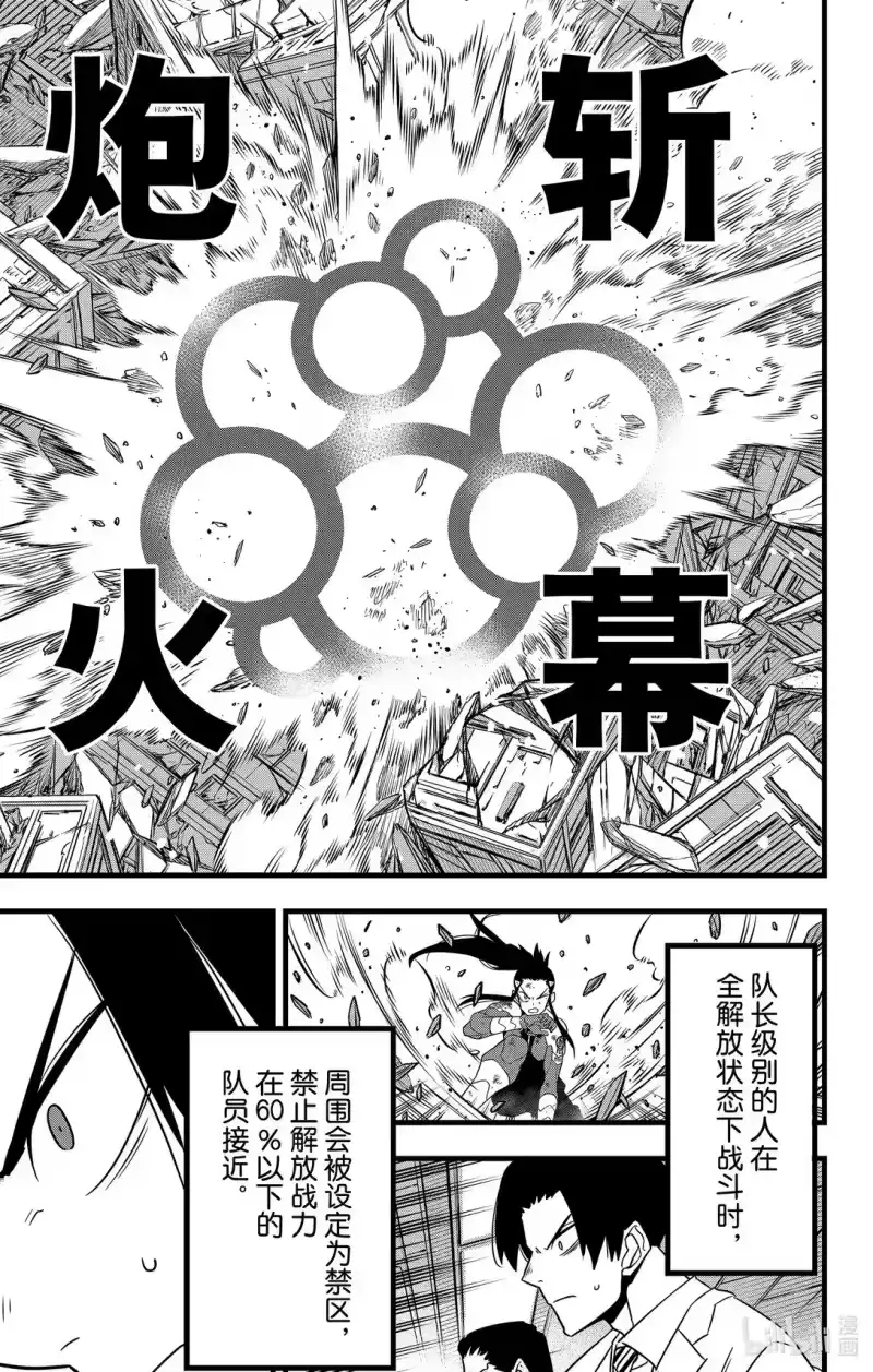 怪兽8号_h 第116话 第116话 第15页