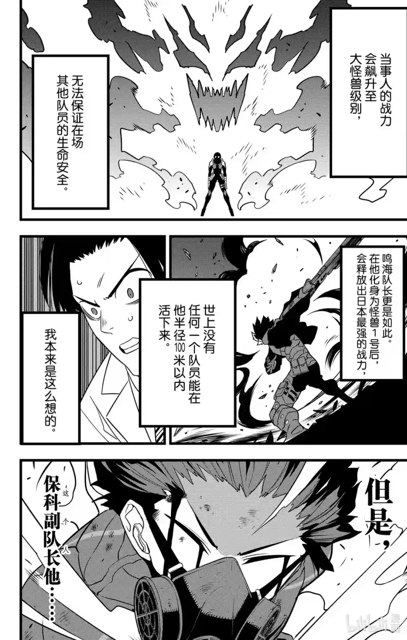 怪兽8号_h 第116话 第116话 第16页