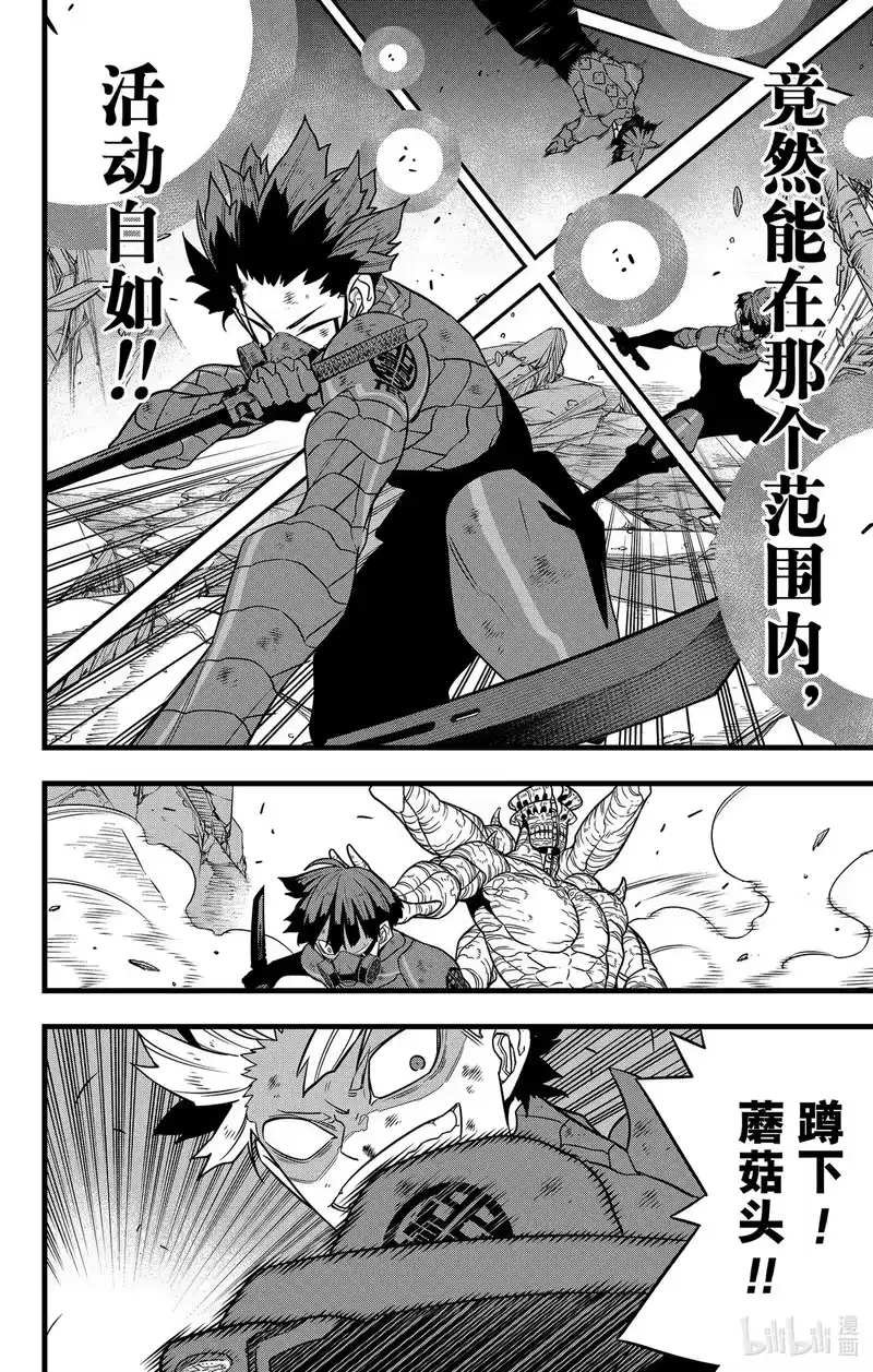 怪兽8号_h 第116话 第116话 第18页