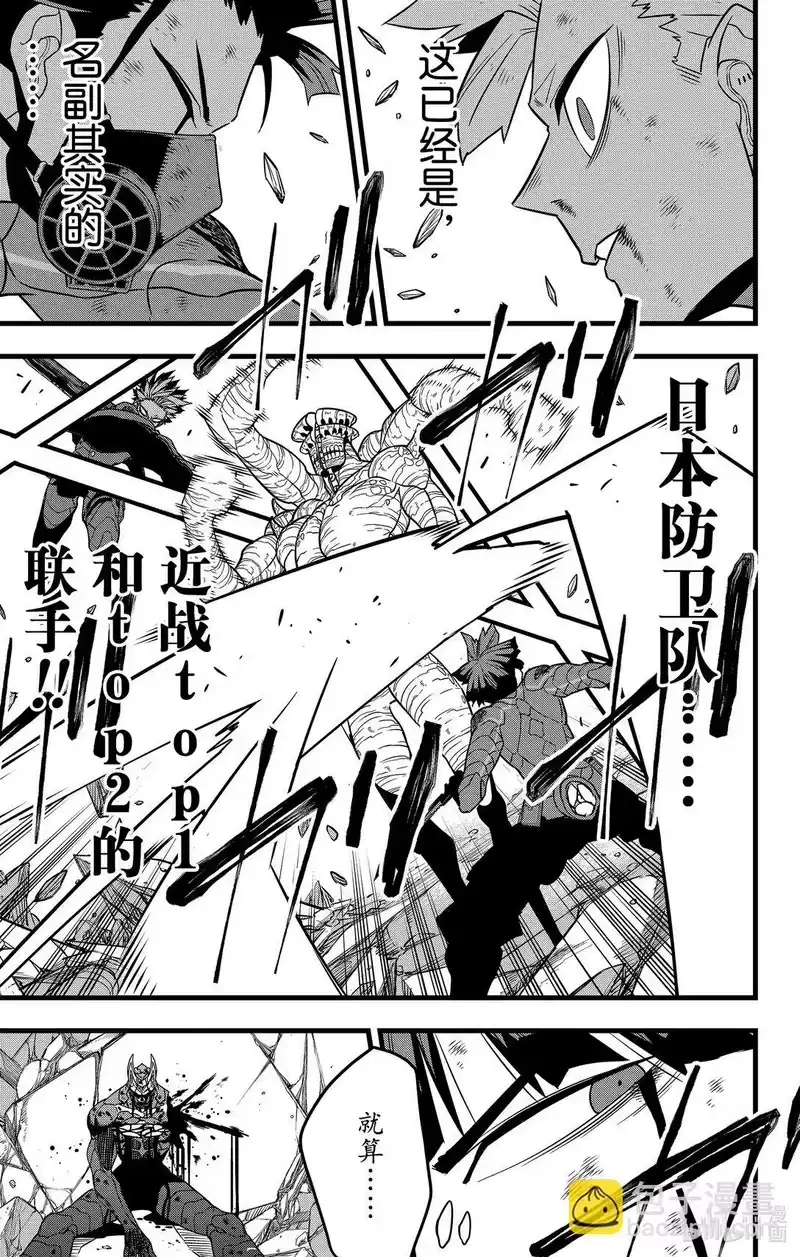 怪兽8号_h 第116话 第116话 第21页