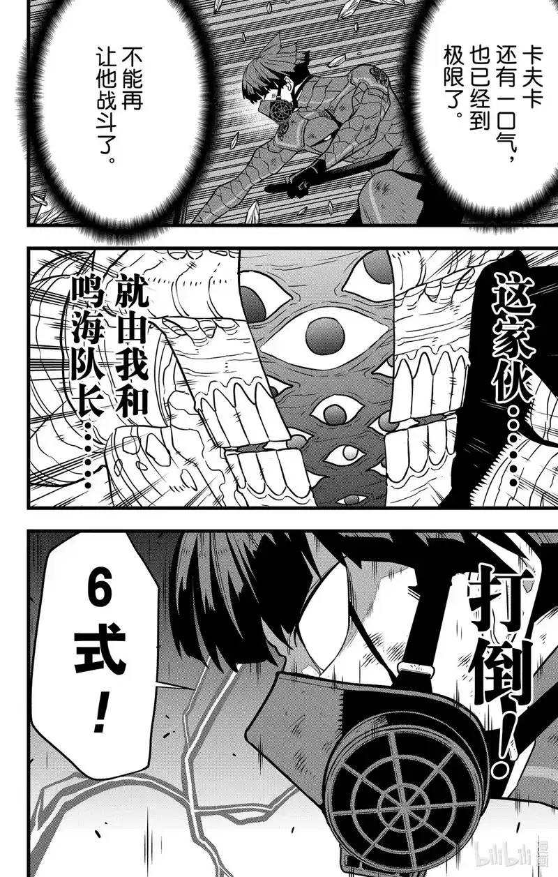 怪兽8号_h 第116话 第116话 第22页