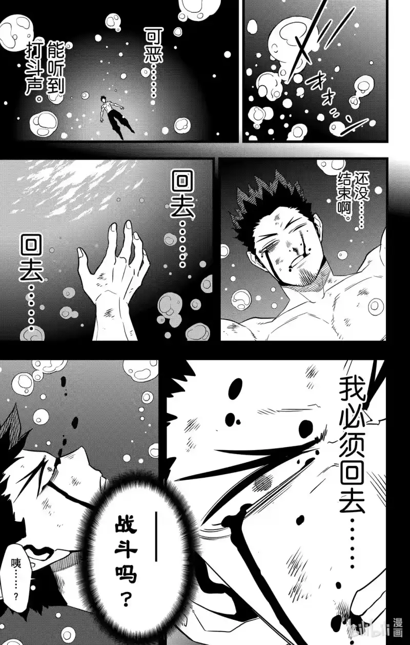 怪兽8号_h 第116话 第116话 第27页