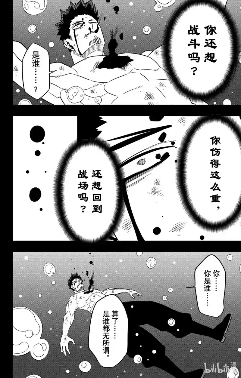 怪兽8号_h 第116话 第116话 第28页