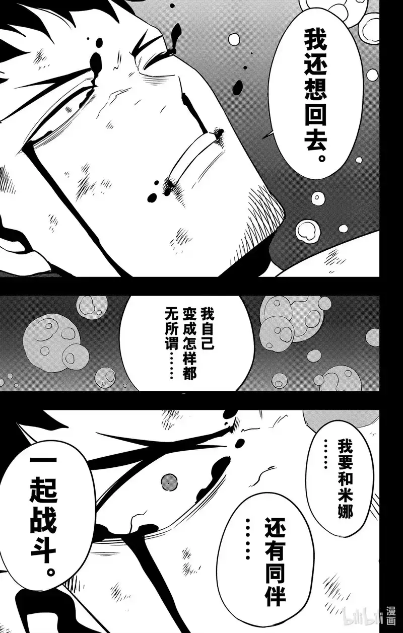 怪兽8号_h 第116话 第116话 第29页