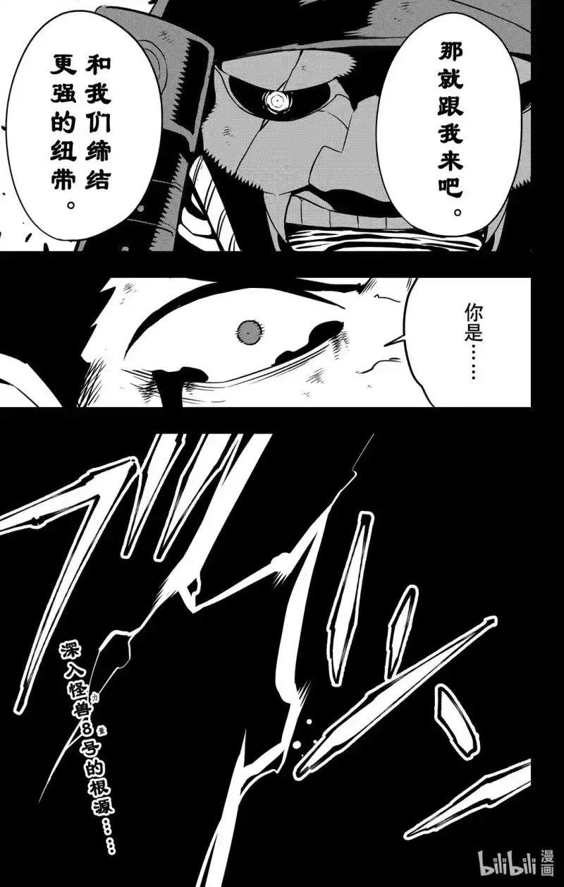 怪兽8号_h 第116话 第116话 第31页