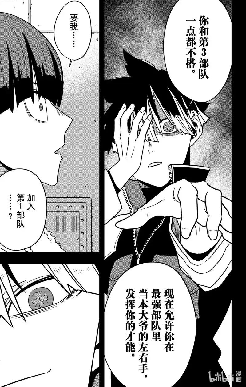 怪兽8号_h 第116话 第116话 第5页