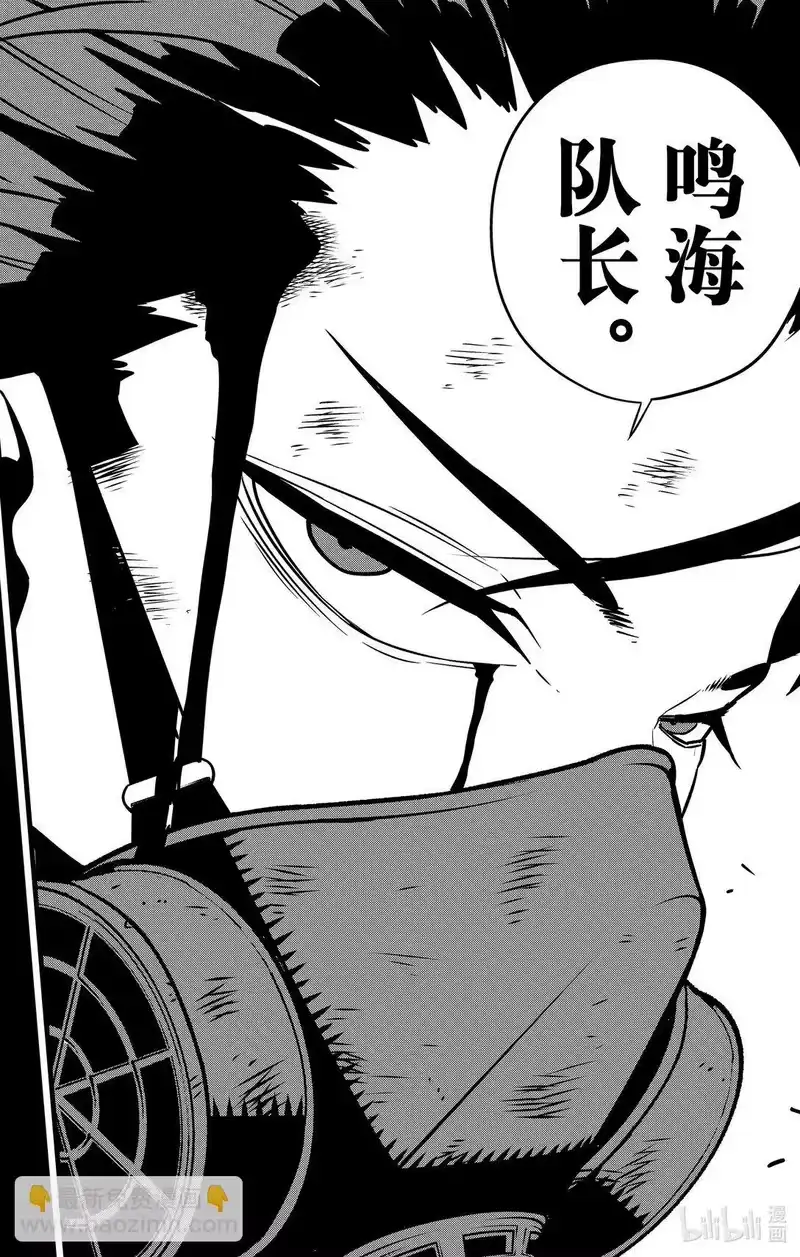 怪兽8号_h 第116话 第116话 第8页
