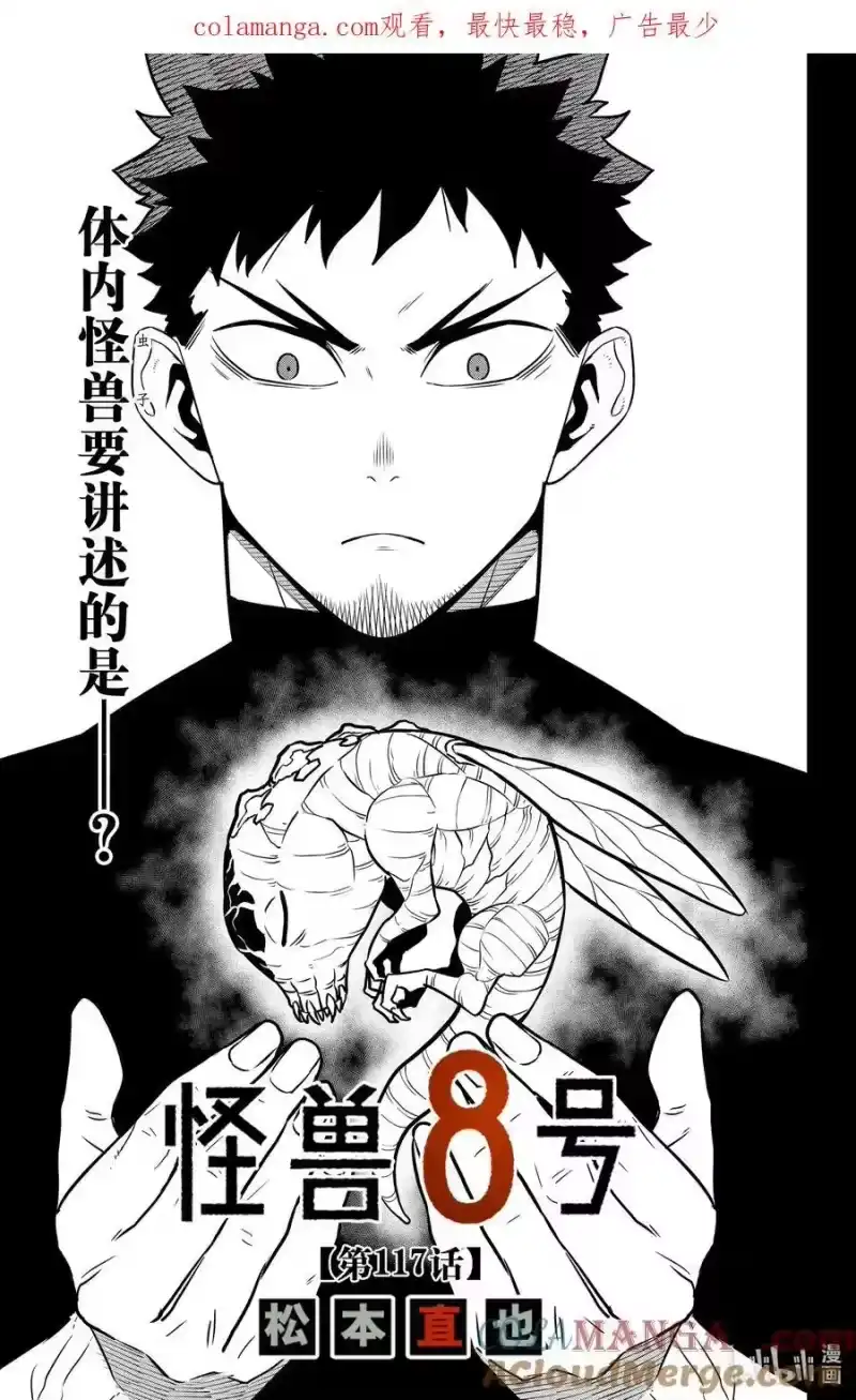 怪兽8号_h 第117话 第117话 第1页
