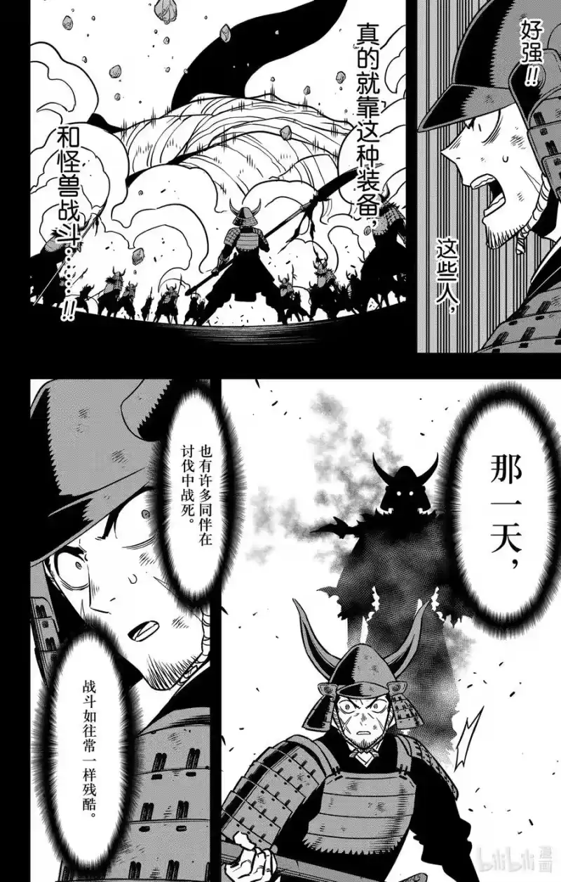 怪兽8号_h 第117话 第117话 第10页