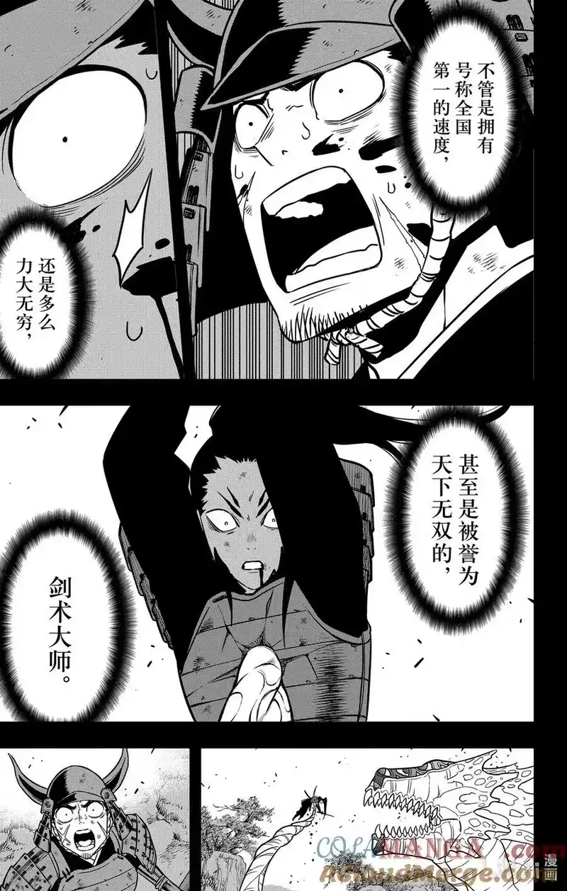怪兽8号_h 第117话 第117话 第15页