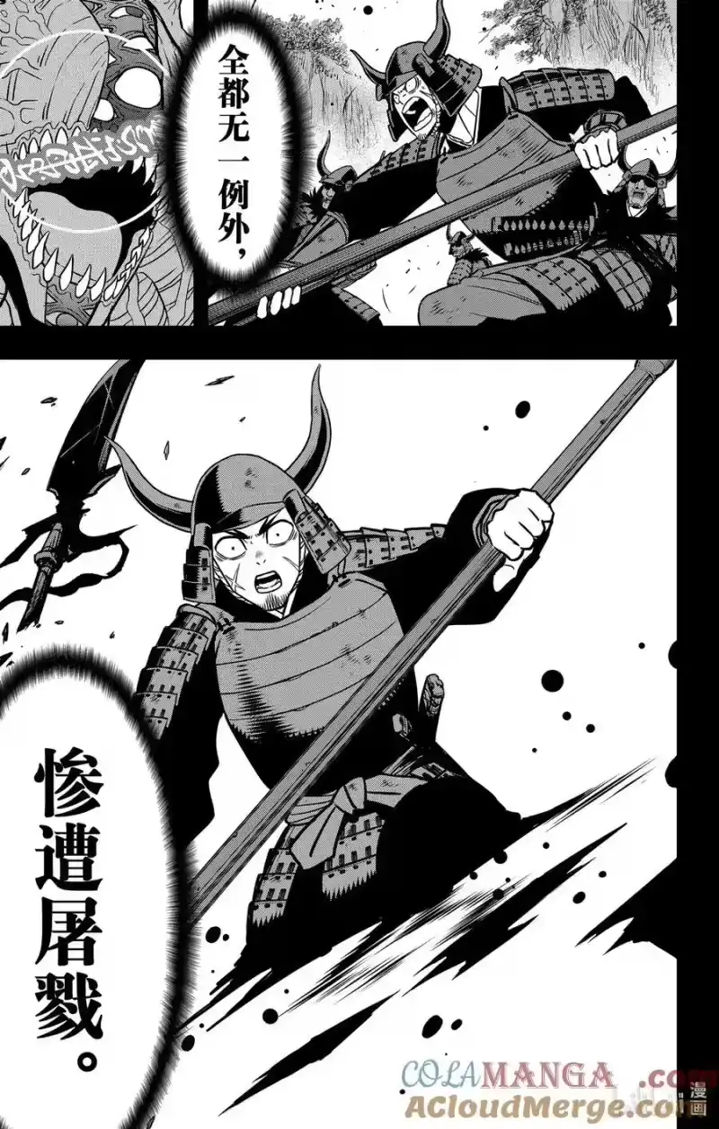 怪兽8号_h 第117话 第117话 第17页