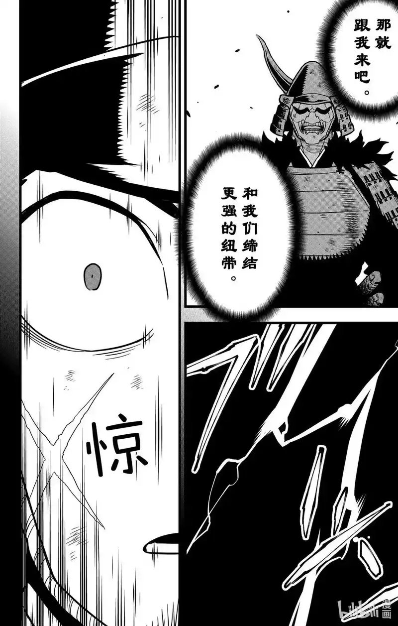 怪兽8号_h 第117话 第117话 第2页
