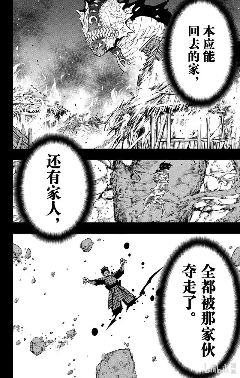 怪兽8号_h 第117话 第117话 第20页
