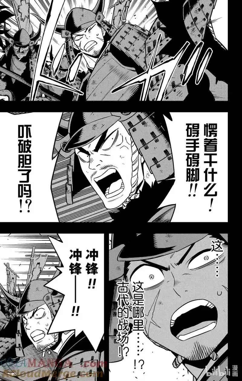怪兽8号_h 第117话 第117话 第5页