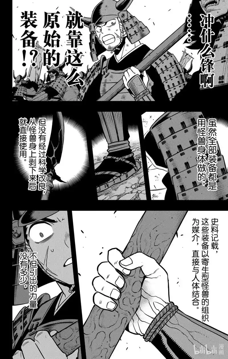 怪兽8号_h 第117话 第117话 第6页