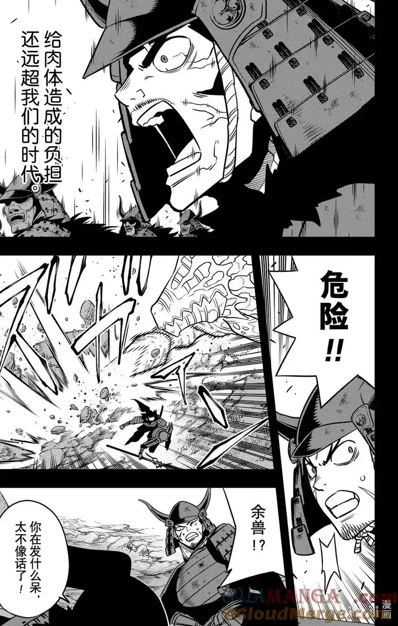 怪兽8号_h 第117话 第117话 第7页